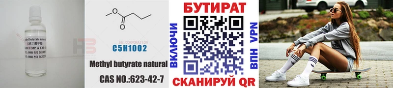 Бутират BDO 33%  Бердск 