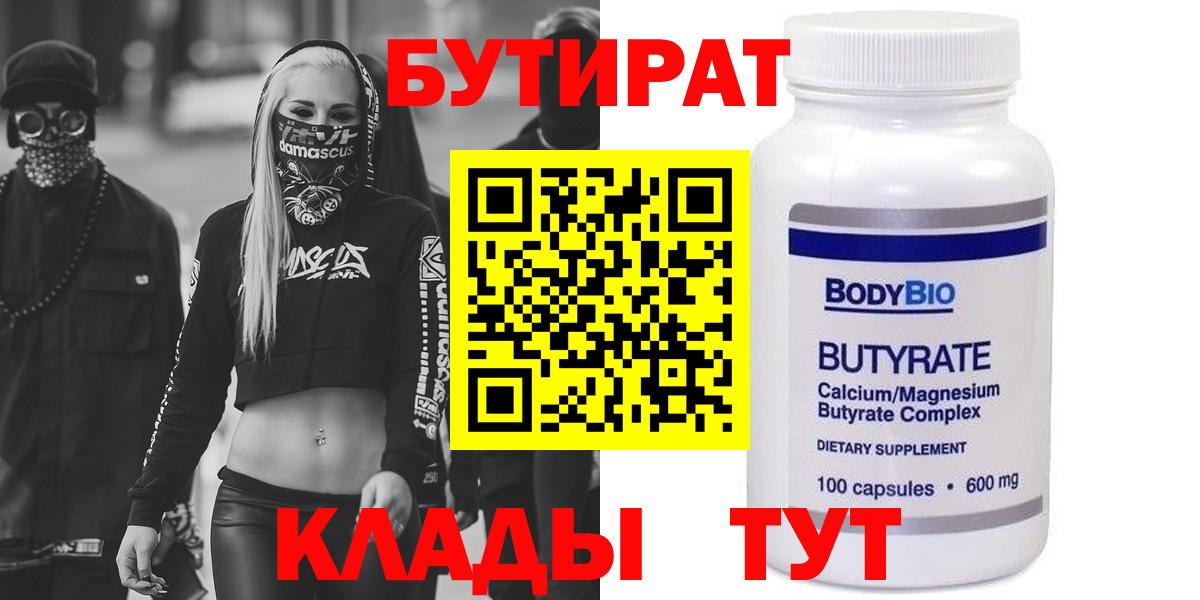 Бутират буратино Бердск