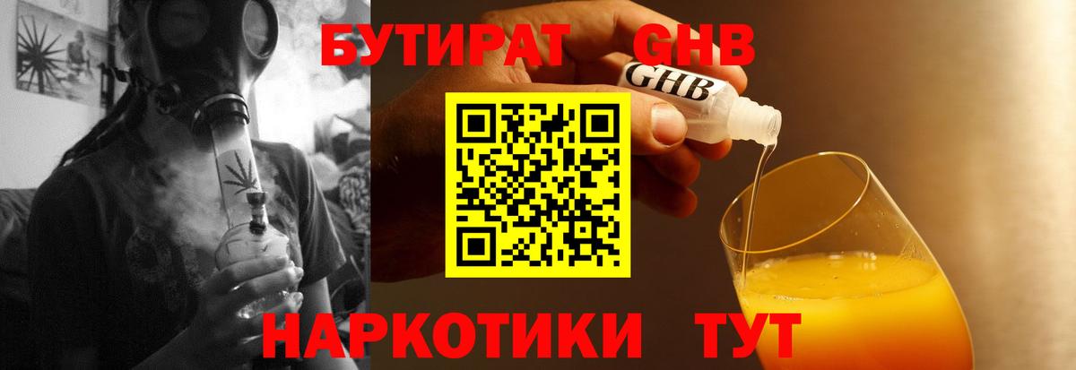 Бердск  БУТИРАТ  Вход с VPN  БУТИРАТ BDO 