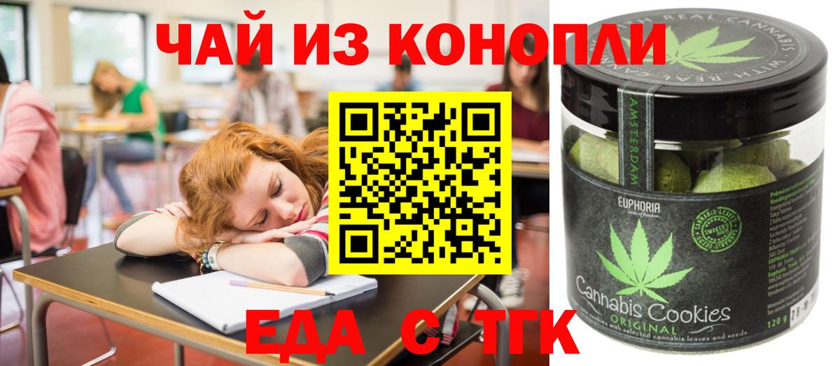Еда ТГК марихуана  Вход с VPN  Бердск 
