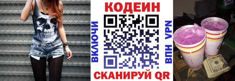 Codein напиток Lean (лин)  Бердск 