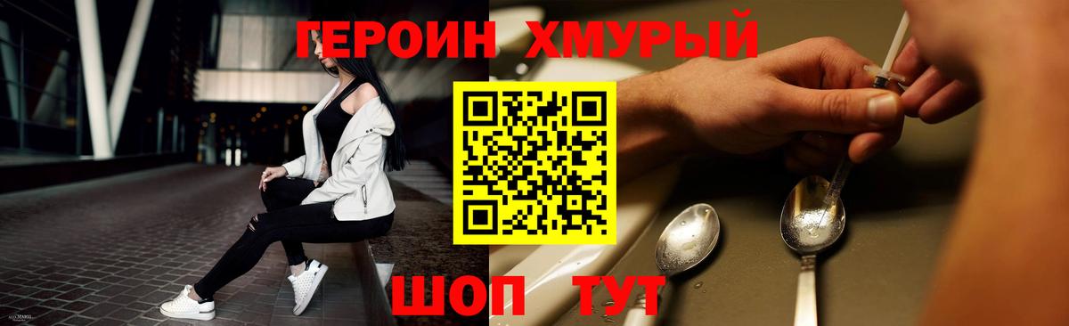 Бердск  ГЕРОИН VHQ  Вход с VPN 
