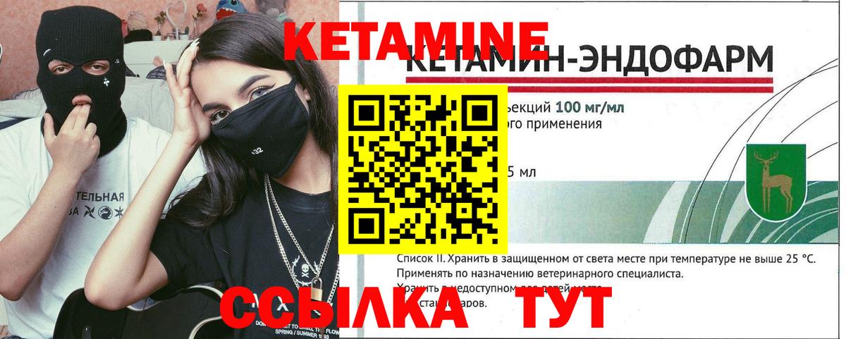КЕТАМИН VHQ Бердск