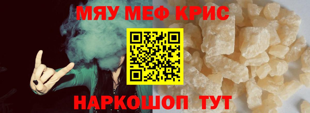 Меф мяу мяу  Бердск
