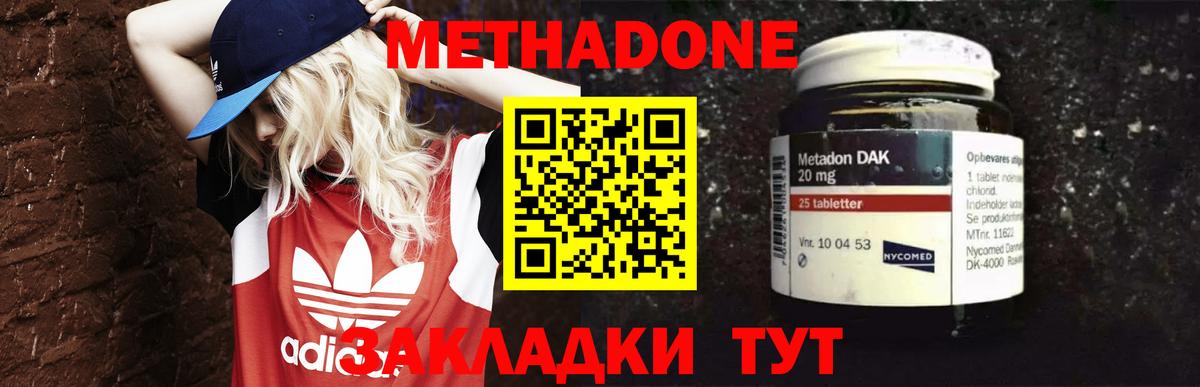 Метадон methadone Бердск