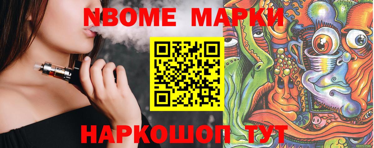 Марки 25I-NBOMe  Марки NBOMe 1,5мг  даркнет сайт  Вход с VPN  Марки NBOMe 1,5мг  Бердск 